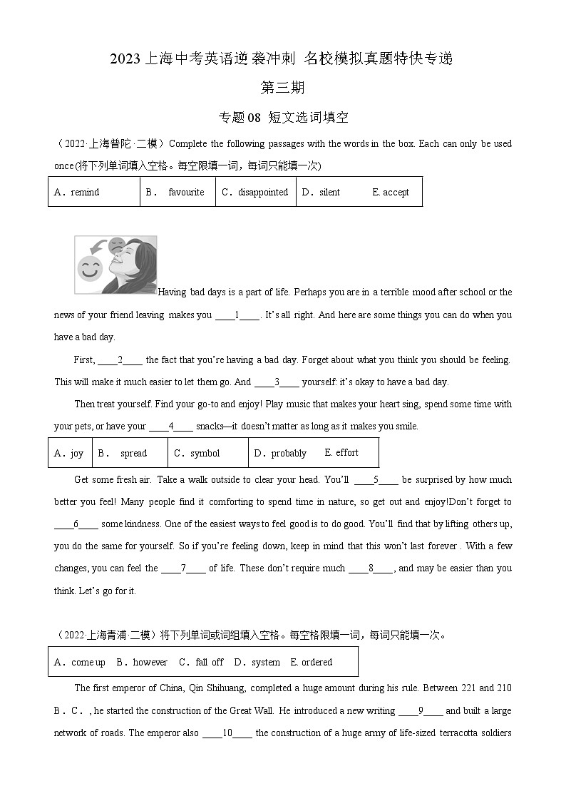 专题08 短文选词填空-2023年中考英语逆袭冲刺名校模拟真题特快专递(上海专用)01
