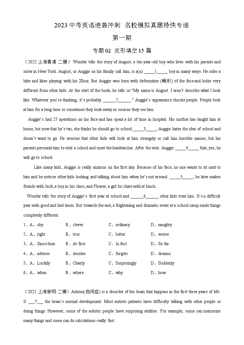 专题02 完形填空15篇-2023年中考英语逆袭冲刺名校模拟真题特快专递(上海专用)第1页