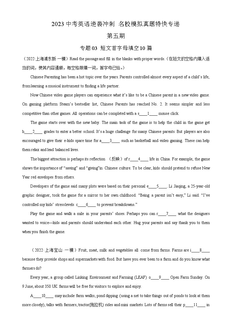 专题03 短文首字母填空-2023年中考英语逆袭冲刺名校模拟真题特快专递(上海专用)第1页