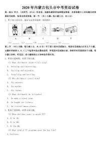 2020年内蒙古包头市中考英语试卷【附参考答案】