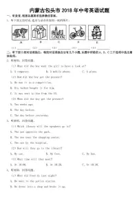 内蒙古包头市2018年中考英语试题【附参考答案】