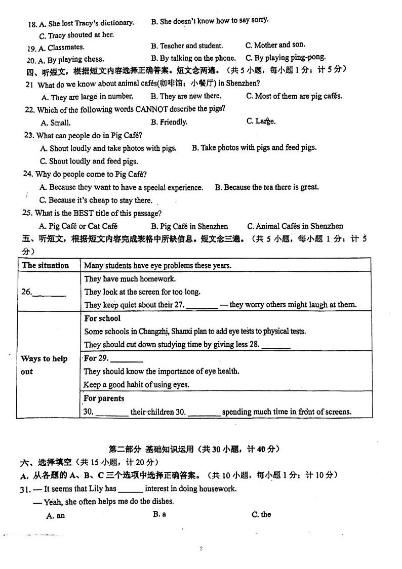 四川大学附属中学新城分校2022-2023学年八年级下学期期中英语试卷第2页