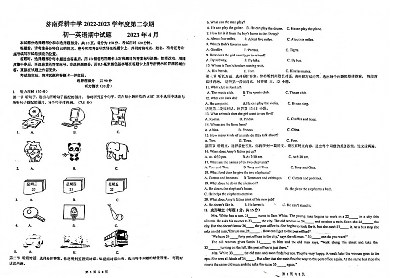山东省济南市舜耕中学2022-2023学年七年级下学期期中英语试题第1页
