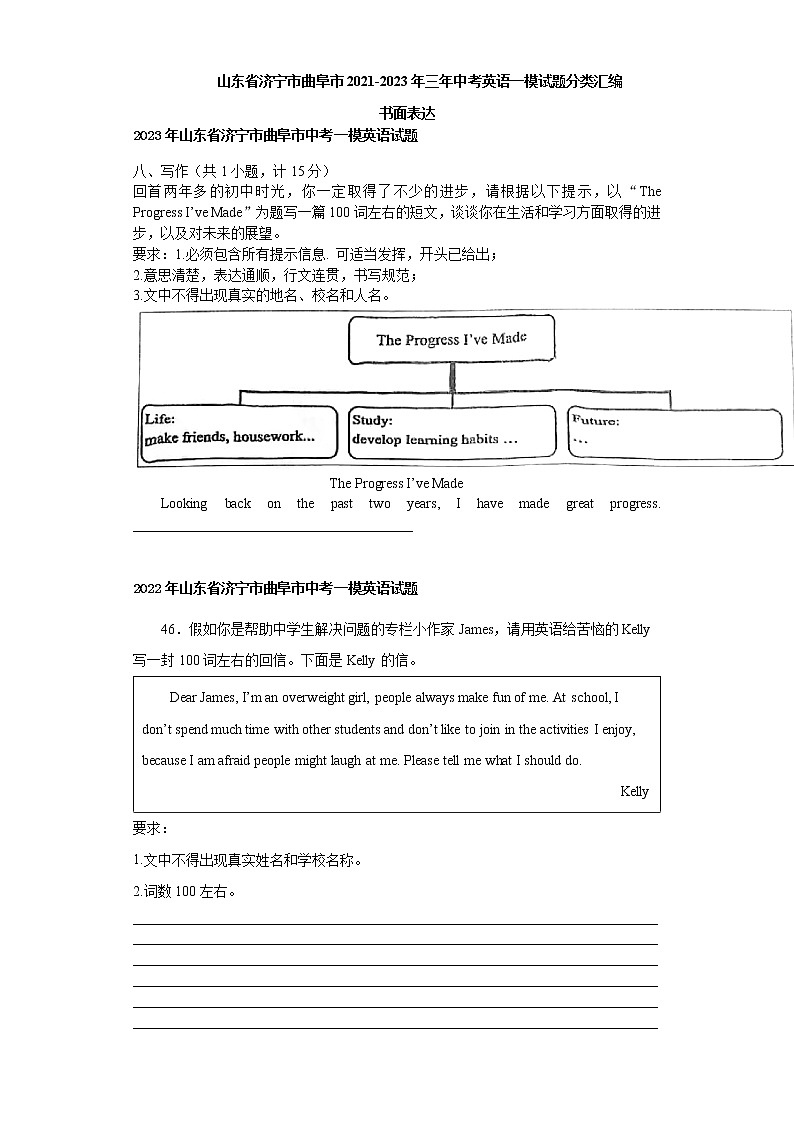 山东省济宁市曲阜市2021-2023年三年中考英语一模试题分类汇编:书面表达第1页
