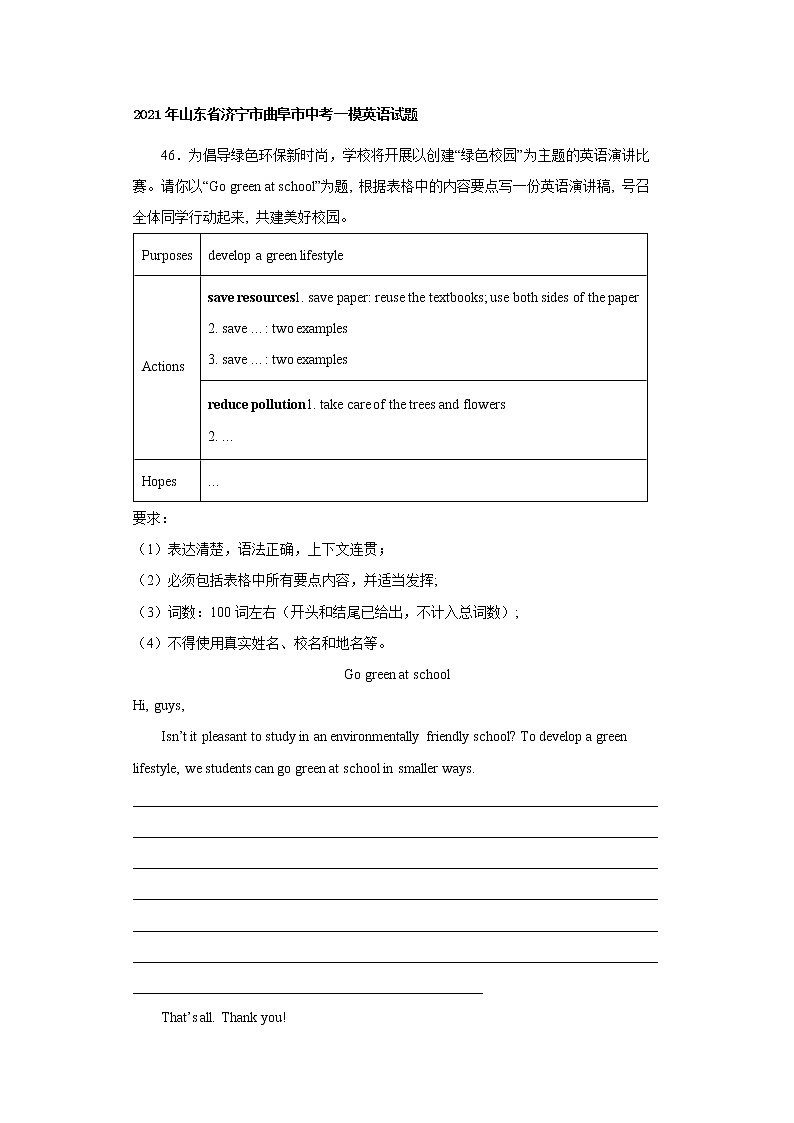 山东省济宁市曲阜市2021-2023年三年中考英语一模试题分类汇编:书面表达第2页