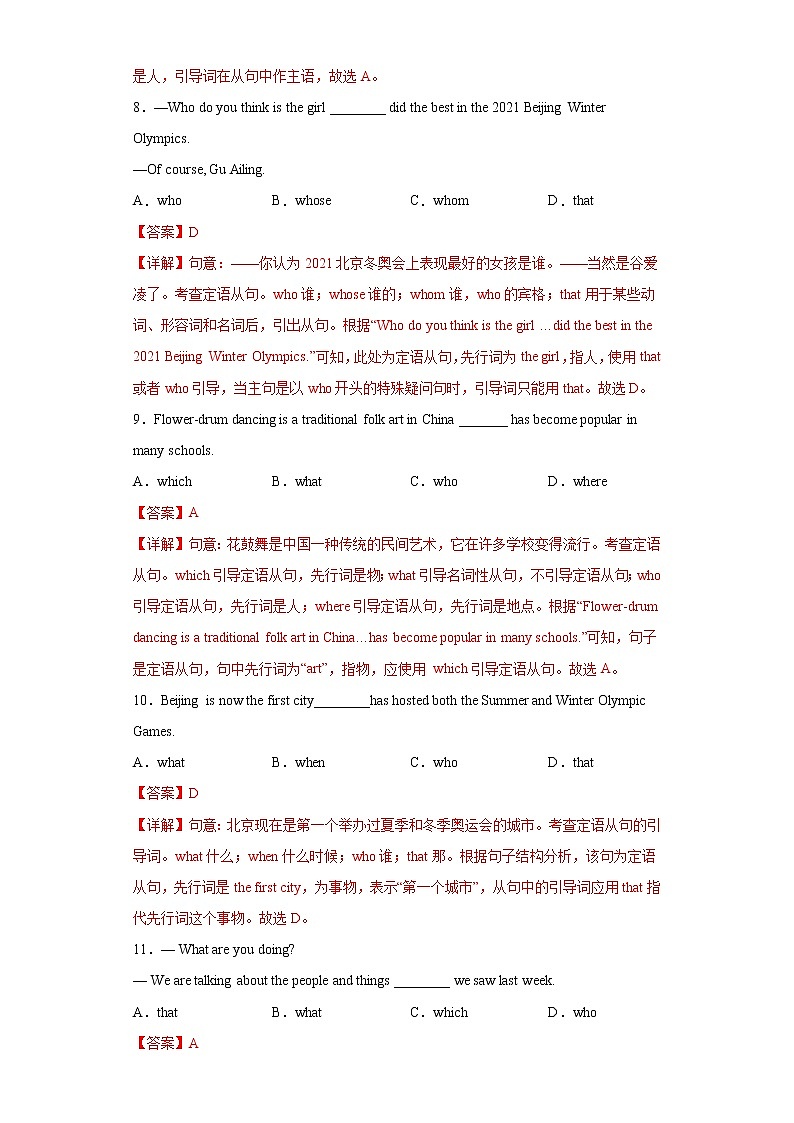 2023年中考英语一轮复习语法专项练习专题19-定语从句(教师版)第3页