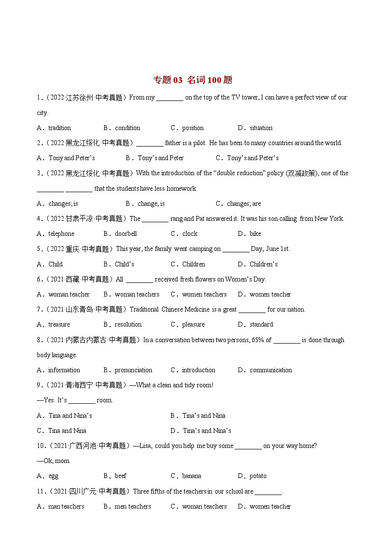 2023年中考英语二轮复习单项选择分类训练专题03 名词100题 (含详解)第1页