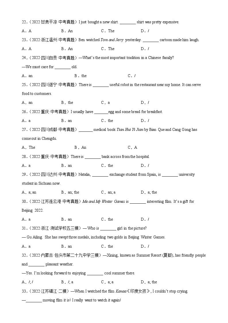 2023年中考英语二轮复习单项选择分类训练专题04 冠词100题 (含详解)第3页