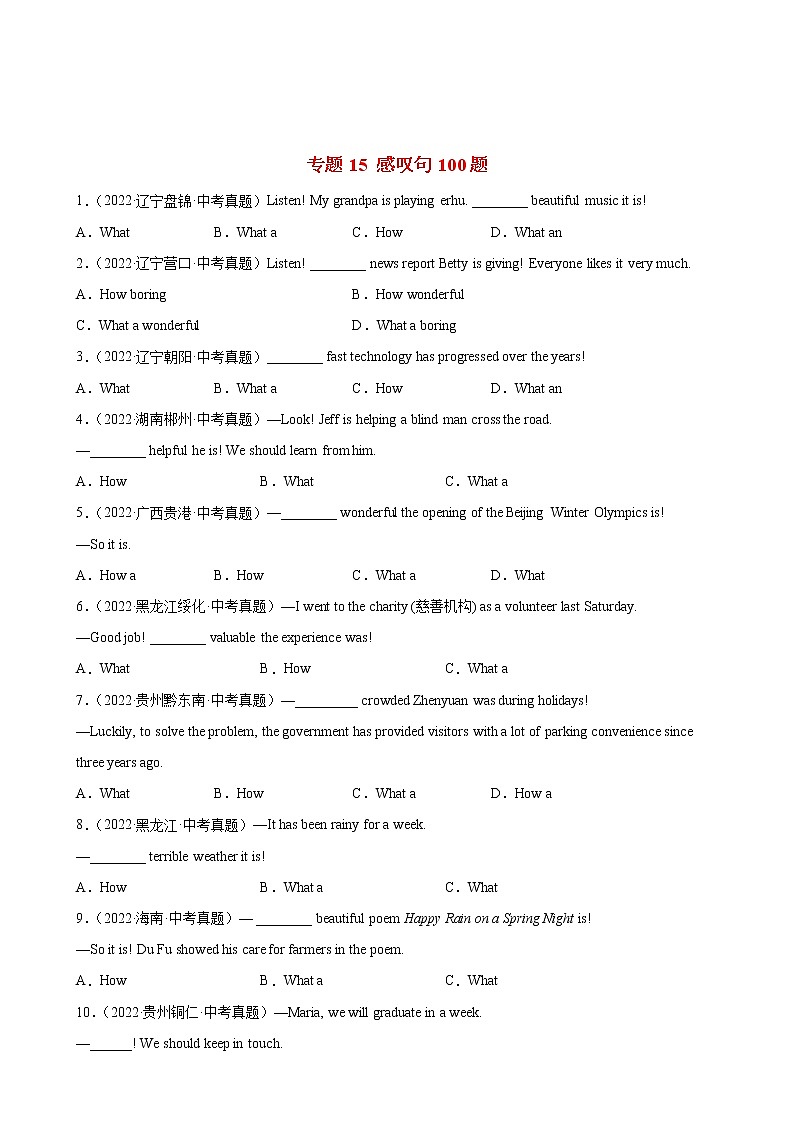 2023年中考英语二轮复习单项选择分类训练专题14 感叹句100题 (含详解)第1页