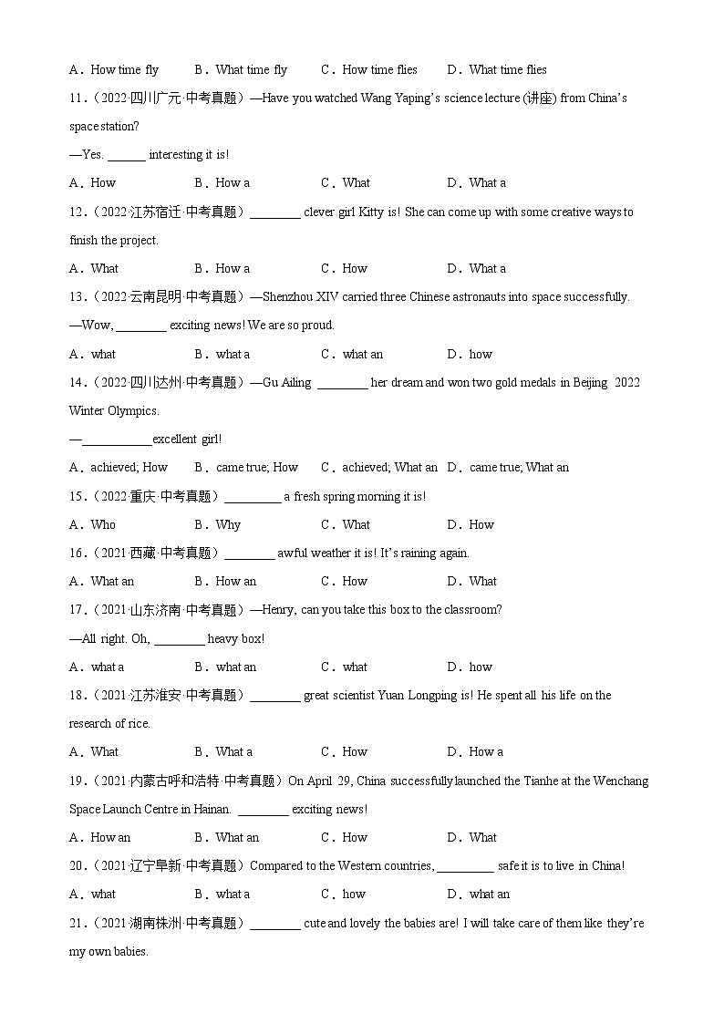 2023年中考英语二轮复习单项选择分类训练专题14 感叹句100题 (含详解)第2页