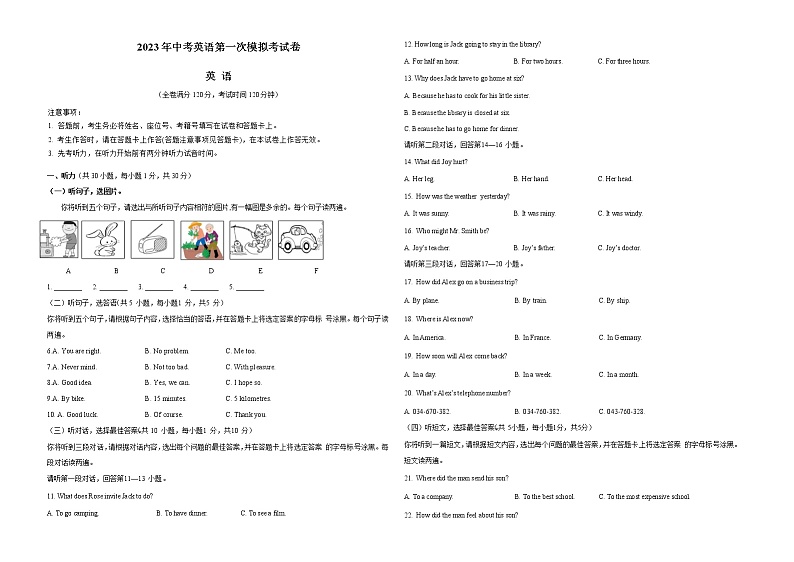 2023年中考第一次模拟考试卷英语(广西卷)(考试版)A3第1页