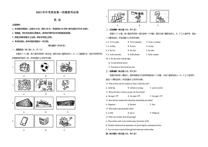 2023年中考第一次模拟考试卷英语(山西卷)(考试版)A301