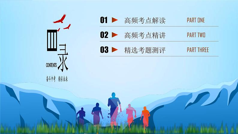2023年中考英语一轮复习重点知识课件第5讲 连词 (含详解)第2页