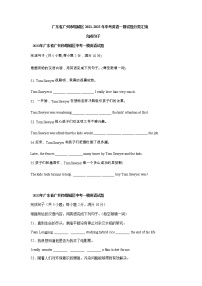 广东省广州市增城区2021-2023年中考英语一模试题分类汇编：完成句子