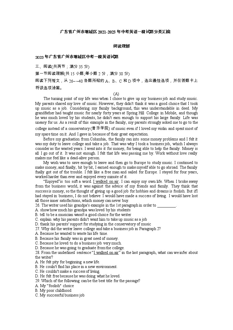 广东省广州市增城区2021-2023年中考英语一模试题分类汇编:阅读理解第1页