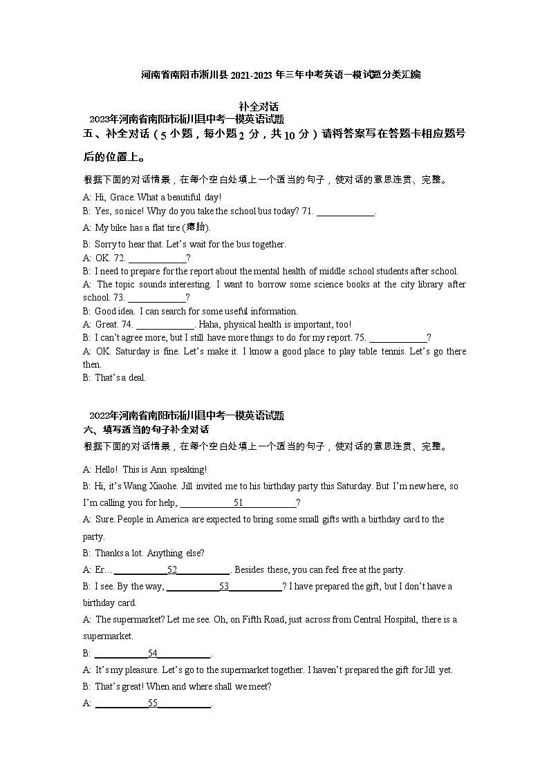 河南省南阳市淅川县2021-2023年三年中考英语一模试题分类汇编:补全对话第1页