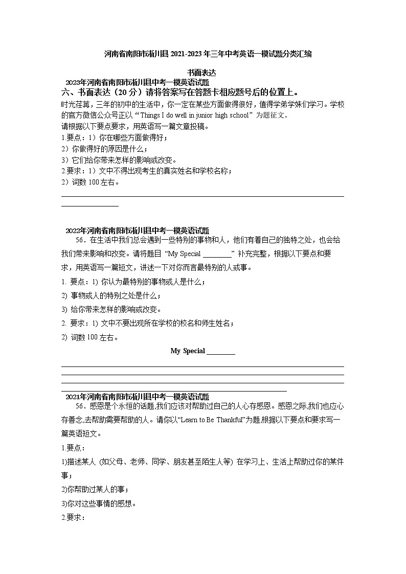 河南省南阳市淅川县2021-2023年三年中考英语一模试题分类汇编:书面表达第1页