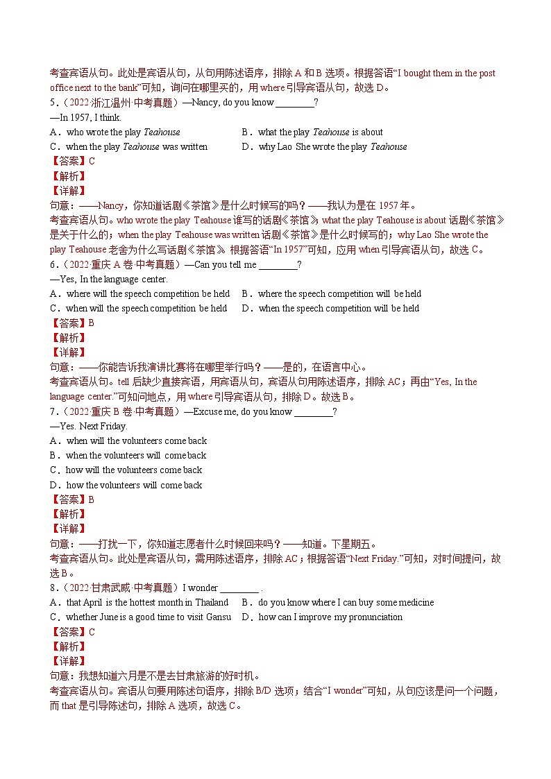 (2020-2022)中考英语真题分项汇编专题18+宾语从句(含详解)第2页