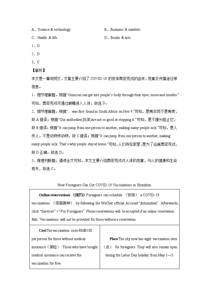 中考英语二轮复习模拟训练专题16 热点阅读理解(新冠)(含答案)第2页