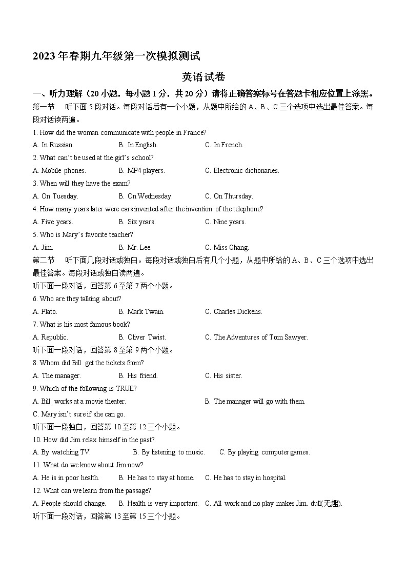 2023年河南省南阳市淅川县中考一模英语试题(含答案)第1页