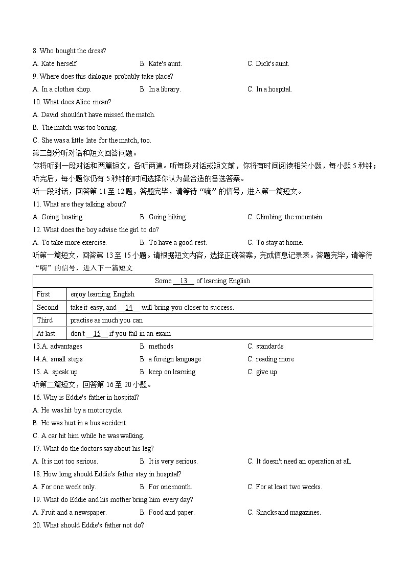 2023年江苏省扬州市中考一模英语试题(含答案)02