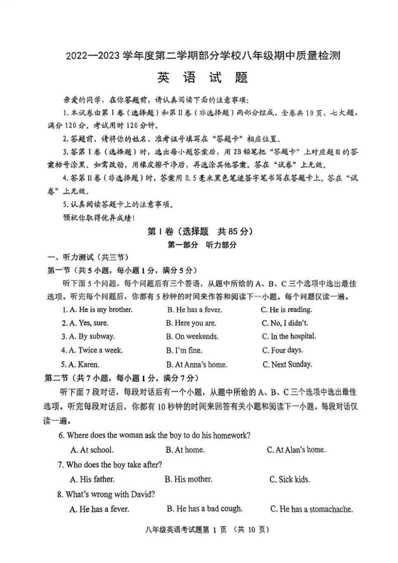 湖北省武汉市蔡甸区部分学校2022-2023学年八年级下学期期中考试英语试题01