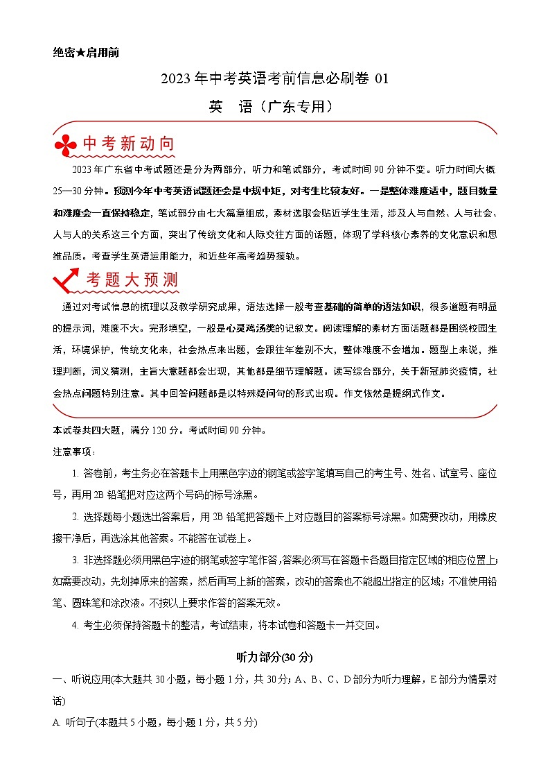 必刷卷01-2023年中考英语考前信息必刷卷(广东专用)(原卷版)第1页
