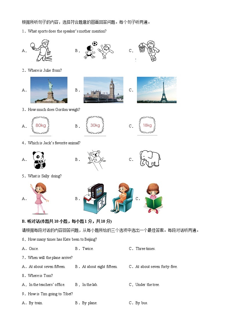 必刷卷01-2023年中考英语考前信息必刷卷(广东专用)(原卷版)第2页
