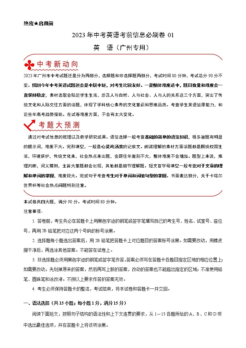 必刷卷01-2023年中考英语考前信息必刷卷(广州专用)01