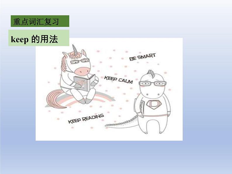 (人教版)中考英语一轮复习教材知识点梳理(七下)Unit 1-Unit 4(课件)第7页