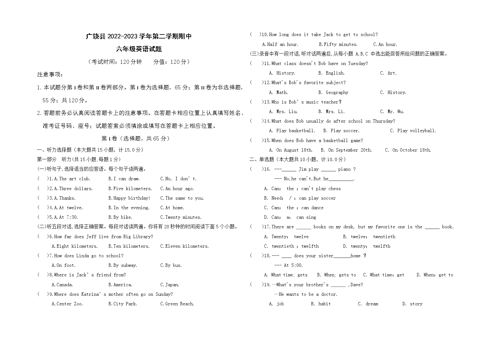 广饶县2022-2023学年第二学期期中六年级英语试题