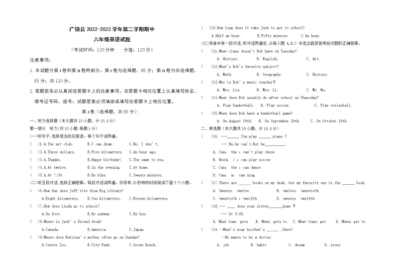 广饶县2022-2023学年第二学期期中六年级英语试题01