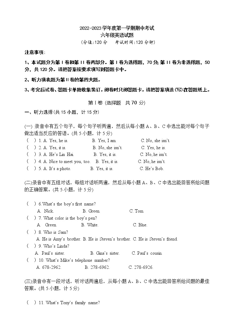 山东省东营市广饶县广饶县4月四校联考2022-2023学年六年级下学期4月月考英语