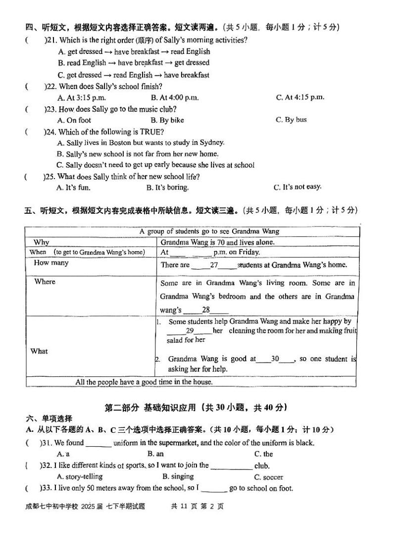 四川省成都市七中初中学校2022-2023学年七年级下学期半期英语试卷02