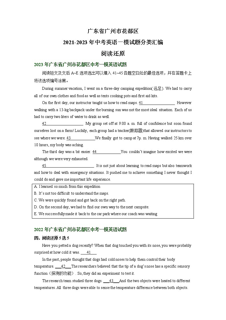 广东省广州市花都区2021-2023年中考英语一模试题分类汇编:阅读还原+第1页