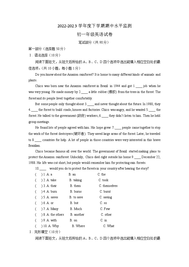 广东省深圳市承翰学校2022-2023学年下学期七年级期中英语试卷第1页