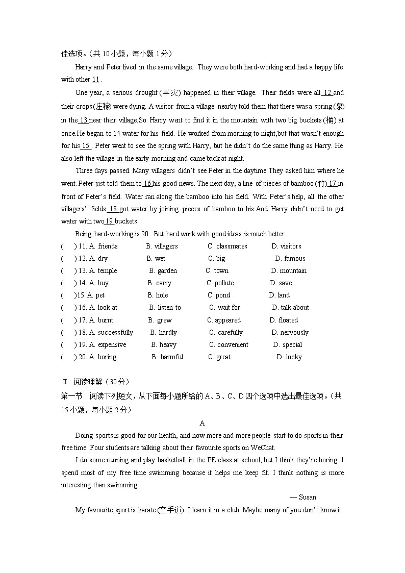 广东省深圳市承翰学校2022-2023学年下学期七年级期中英语试卷第2页