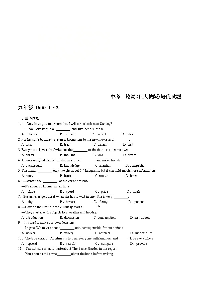 中考英语一轮复习(人教版)培优测试题九年级Units 1~2 (含答案)第1页