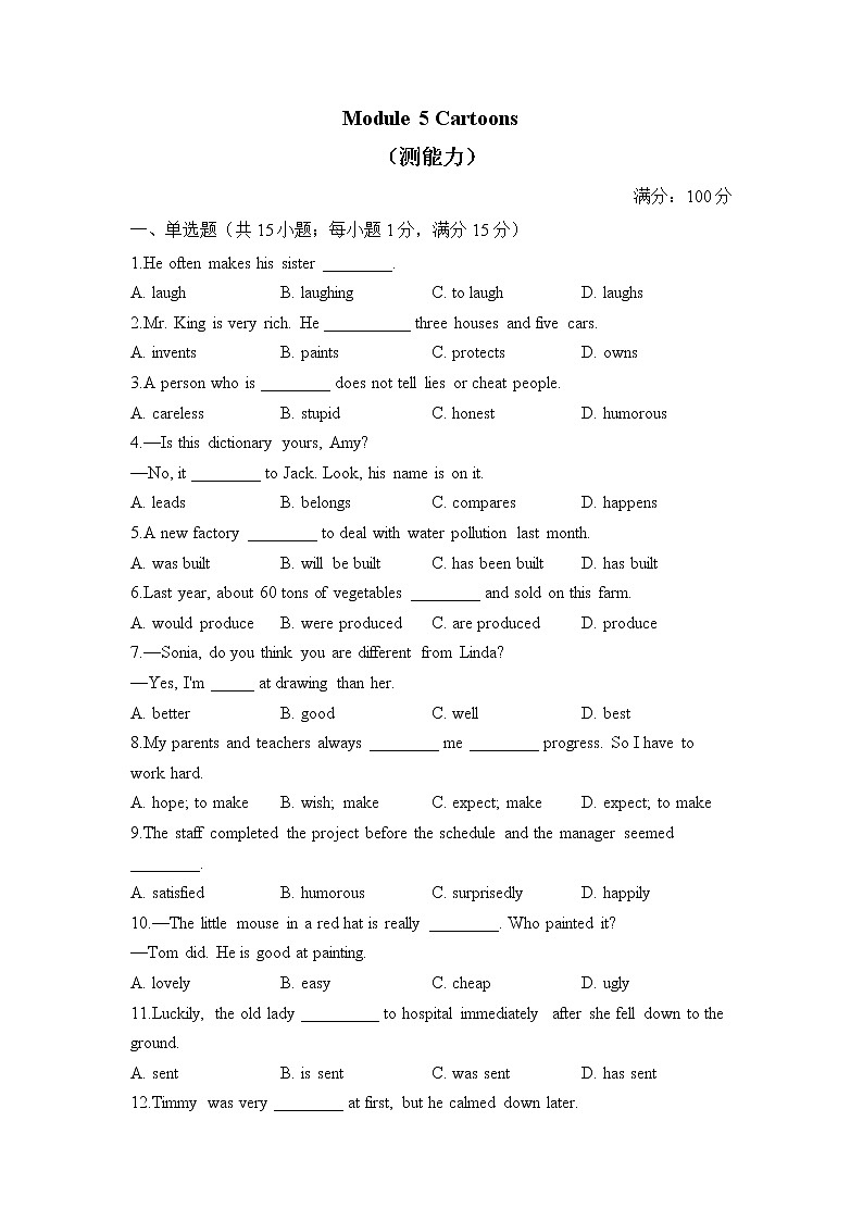外研版英語八年級下冊單元檢測卷 Module 5 Cartoons(測能力)第1頁