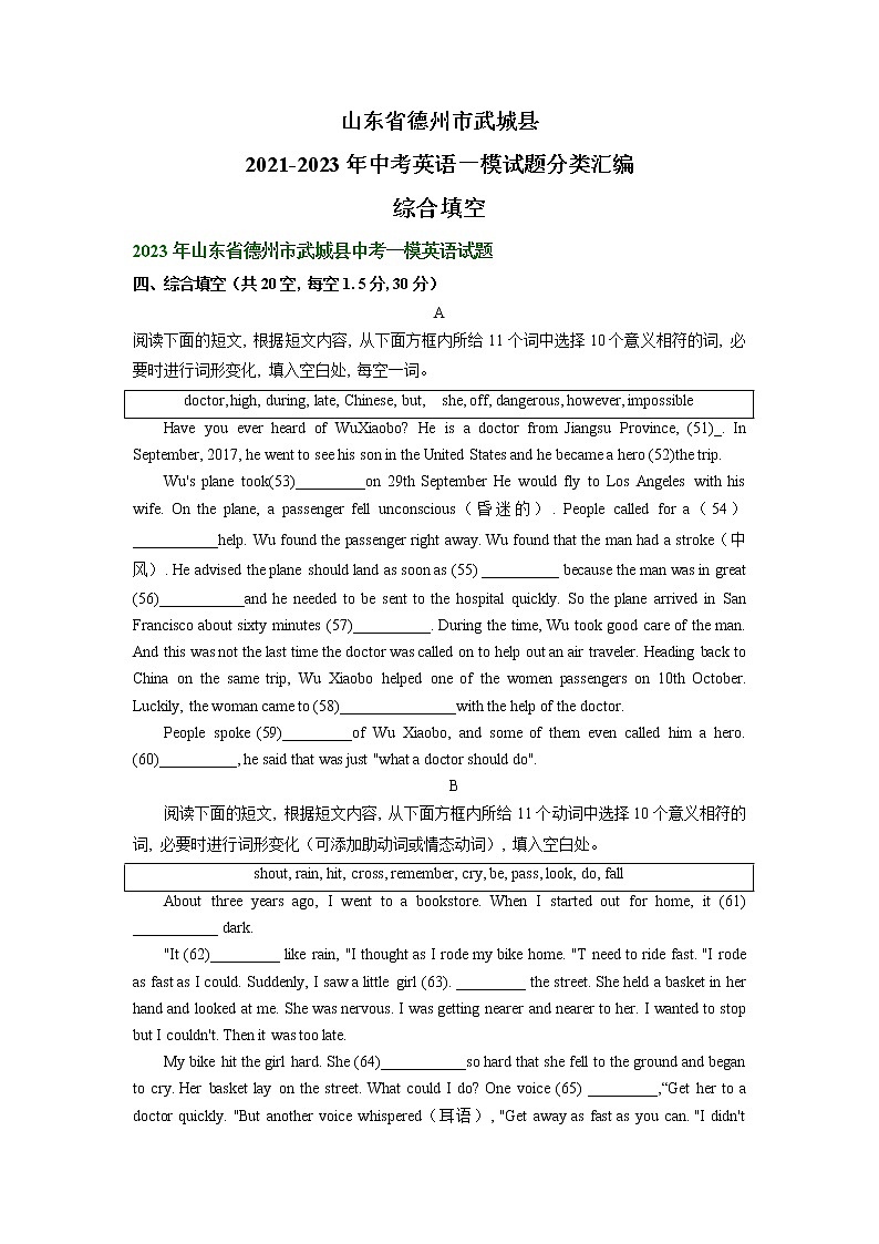 山东省德州市武城县2021-2023年中考英语一模试题分类汇编:综合填空第1页