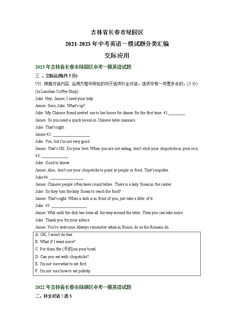 吉林省长春市绿园区2021-2023年中考英语一模试题分类汇编:交际应用+01