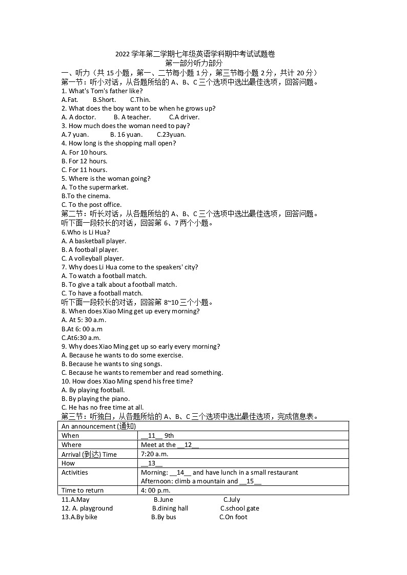 浙江省嘉兴市平湖市六校校考2022-2023学年七年级下学期4月期中英语试题第1页