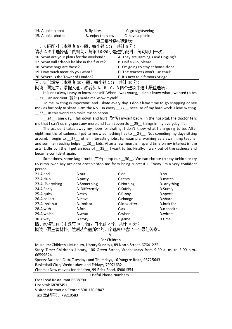 浙江省嘉兴市平湖市六校校考2022-2023学年七年级下学期4月期中英语试题第2页