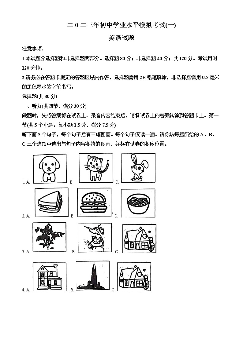 精品解析:2023年山东省菏泽市巨野县中考一模英语试题(解析版)第1页