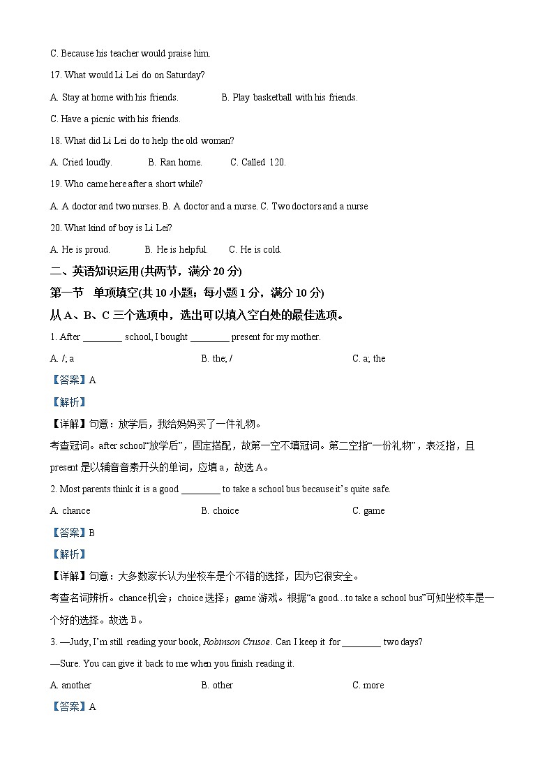 精品解析:2023年山东省菏泽市巨野县中考一模英语试题(解析版)第3页