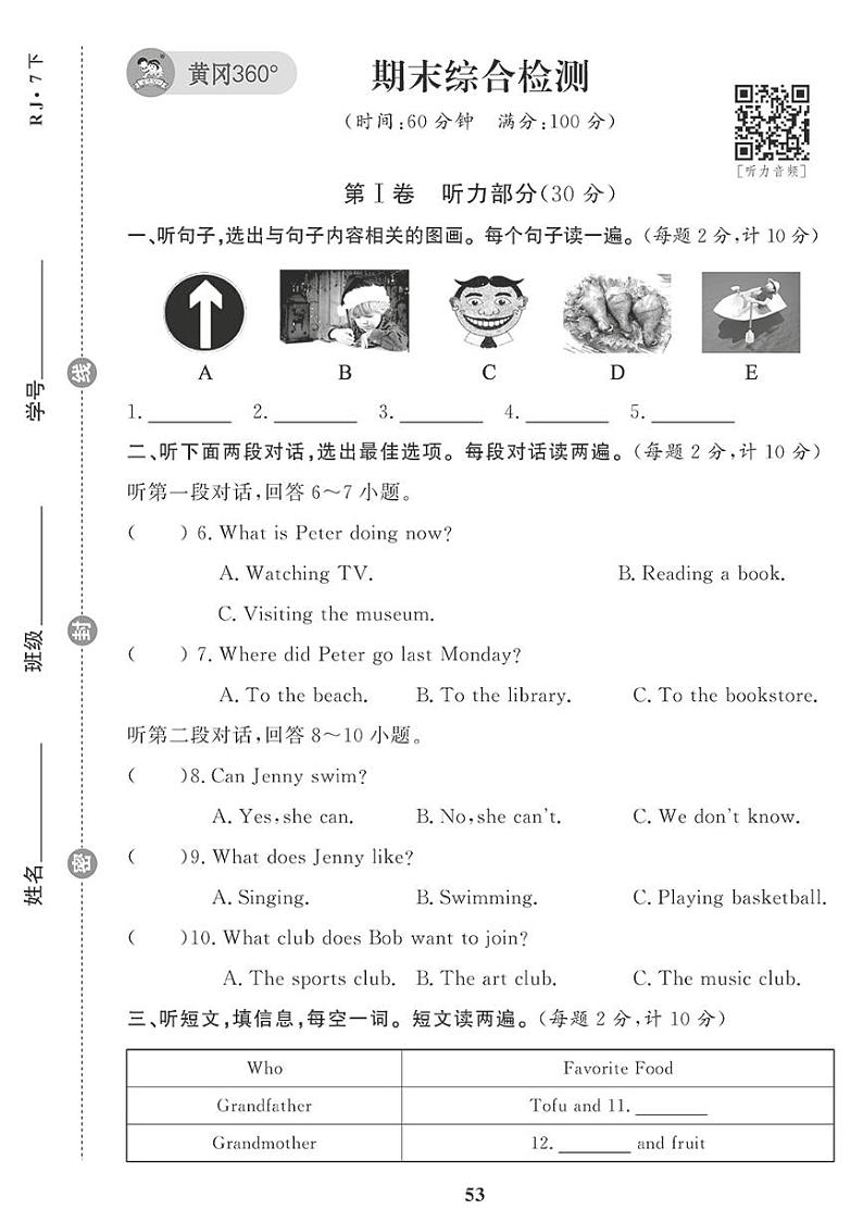 (2023春)人教版英语初中七年级下册-黄冈360°定制课时_期末综合检测第1页