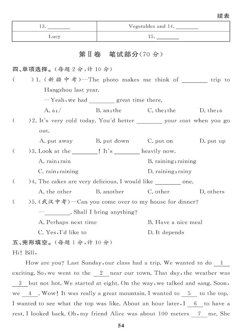 (2023春)人教版英语初中七年级下册-黄冈360°定制课时_期末综合检测第2页