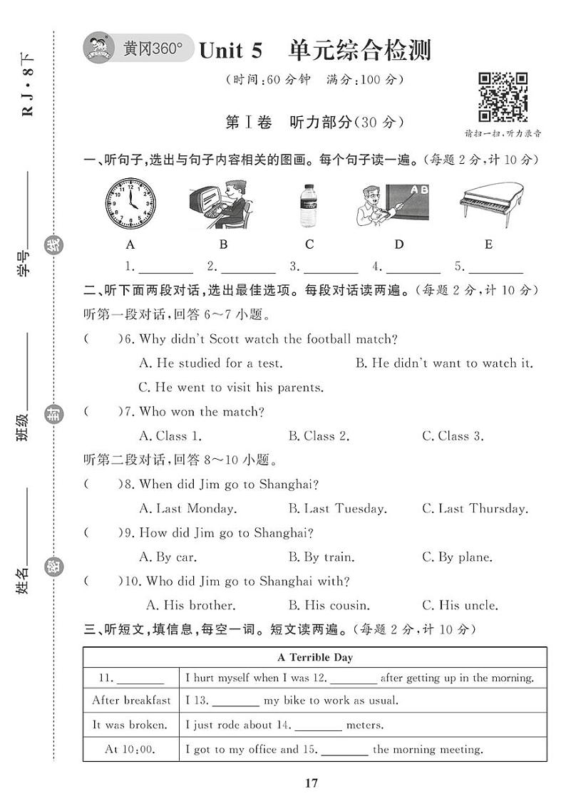 (2023春)人教版英语初中八年级下册-黄冈360°定制课时_Unit 5 单元综合检测第1页