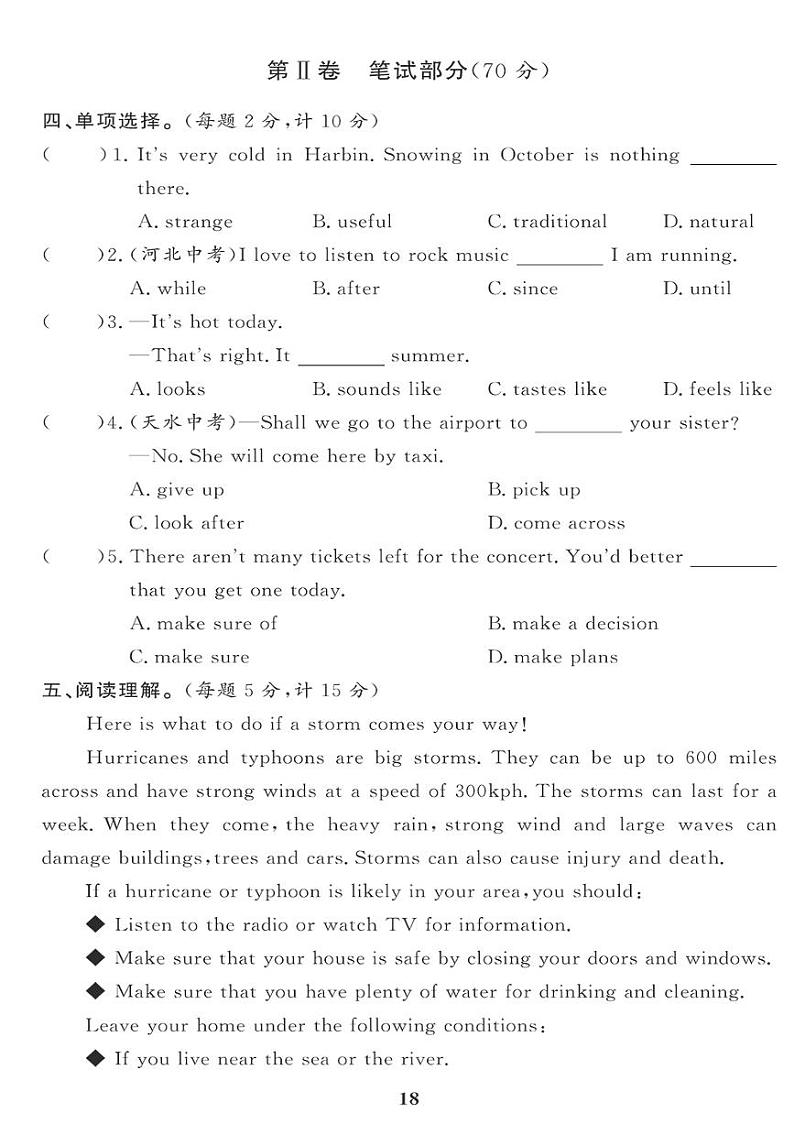 (2023春)人教版英语初中八年级下册-黄冈360°定制课时_Unit 5 单元综合检测第2页