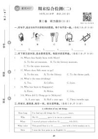 （2023春）人教版英语初中八年级下册-黄冈360°定制课时_期末综合检测（二）